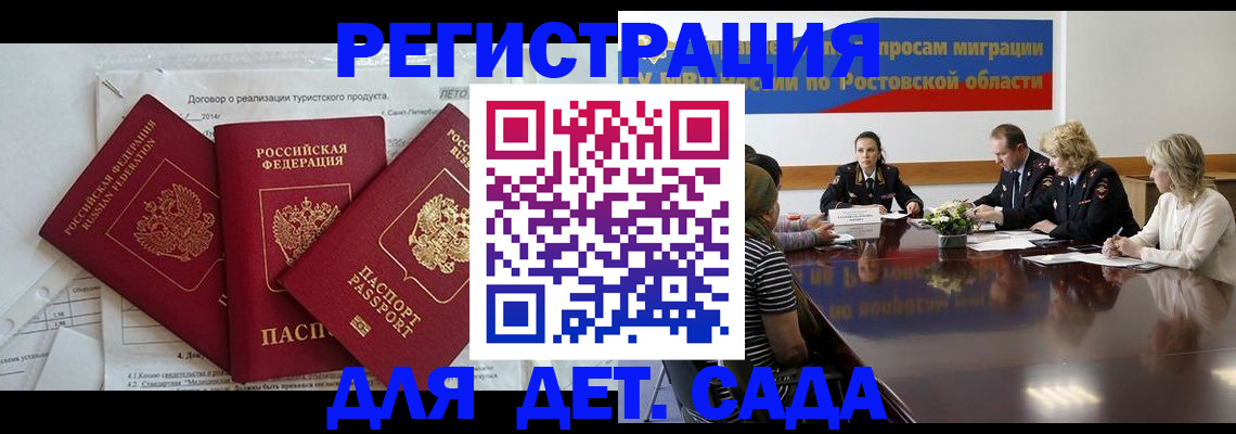 прописка от собственника в Волгограде