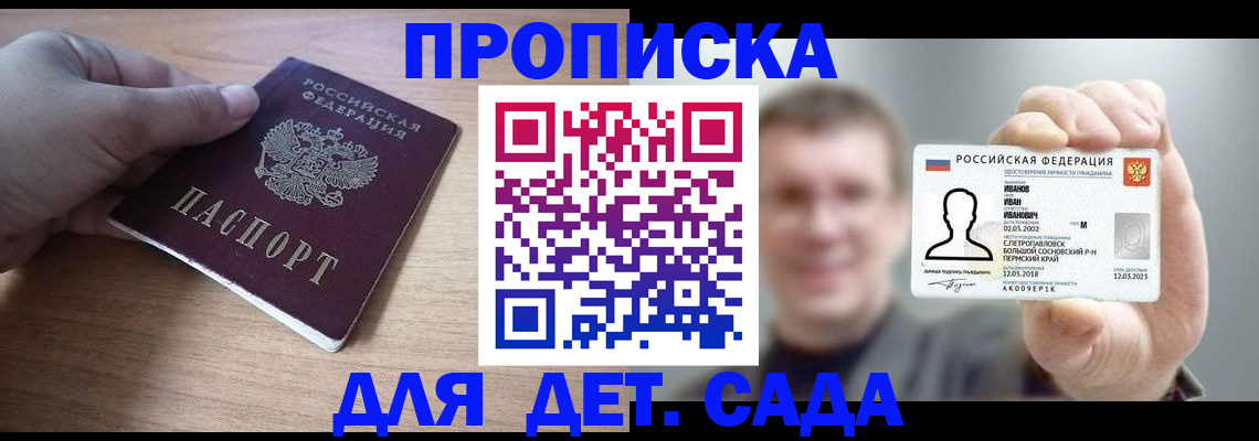 временная регистрация купить в Волгограде